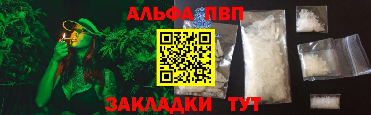 Альфа ПВП кристаллы Лянтор