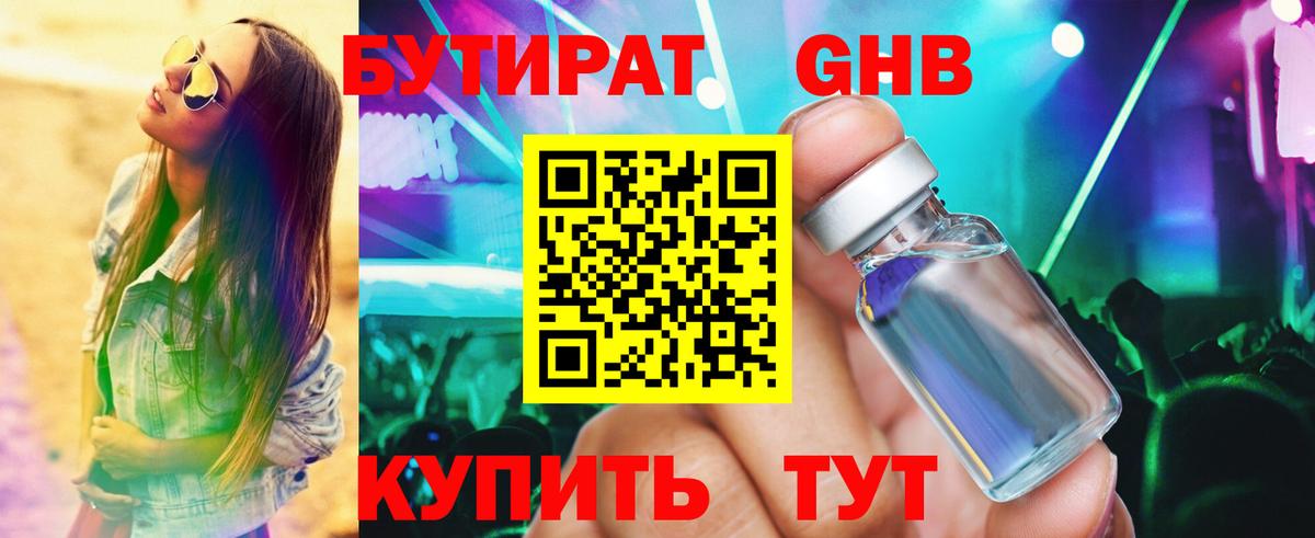 БУТИРАТ оксибутират  Вход с VPN  Лянтор 