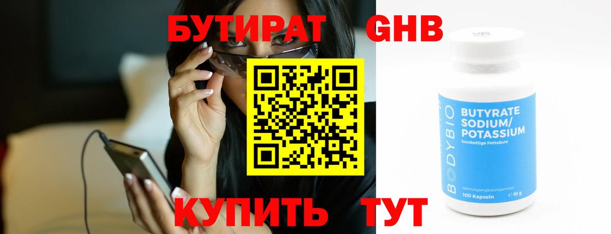 Бутират Butirat Лянтор