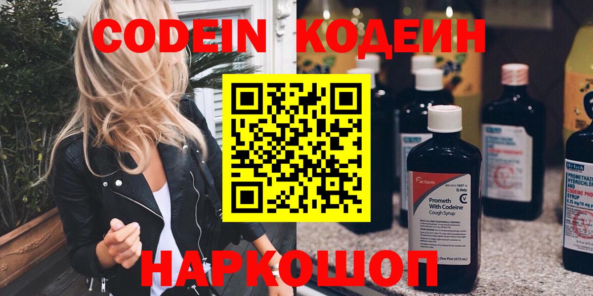 Codein напиток Lean (лин) Лянтор