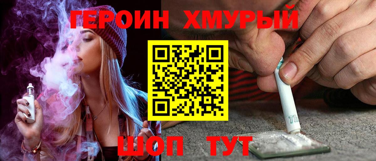 ГЕРОИН VHQ Лянтор