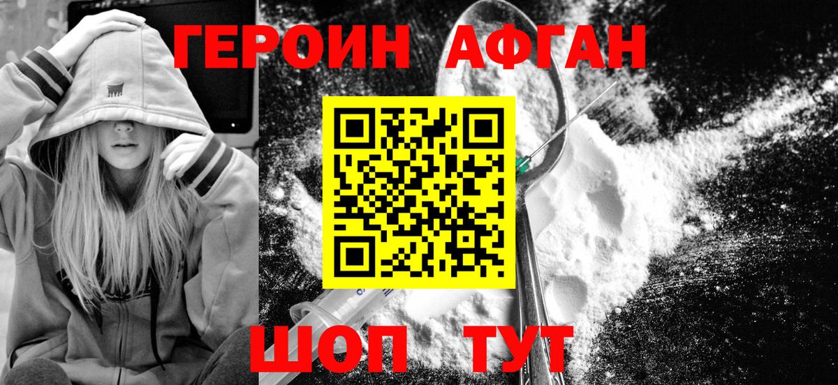 Героин Heroin  Вход с VPN  Лянтор 