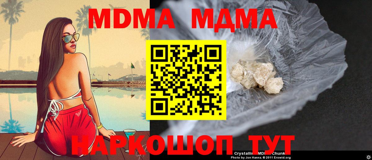MDMA кристаллы Лянтор