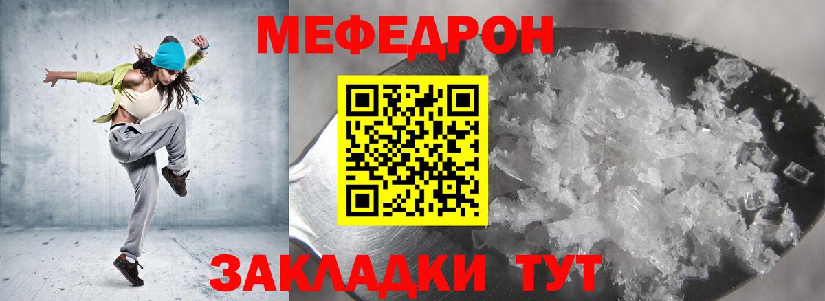 Меф Лянтор