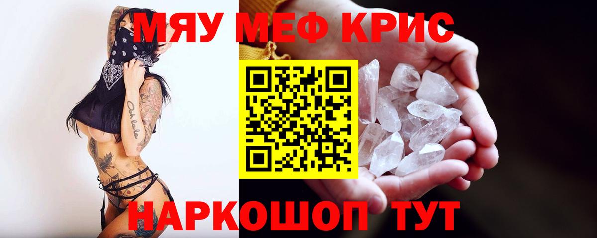 МЯУ-МЯУ  Меф mephedrone  Вход с VPN  Мефедрон  Лянтор 