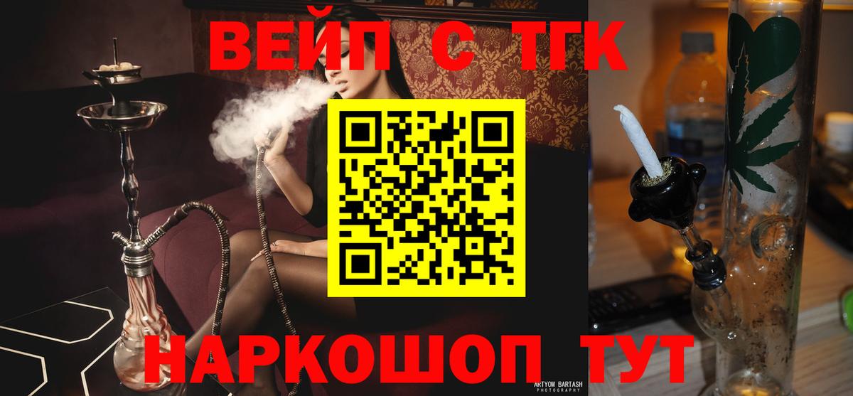 Лянтор  ТГК вейп  Вход с VPN  ТГК THC oil 